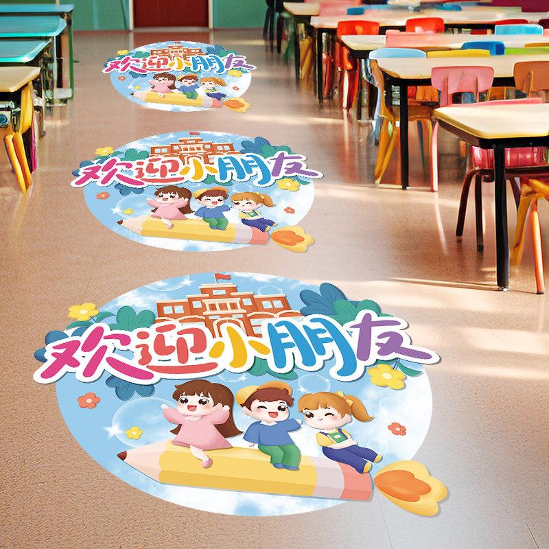 开学季地贴幼儿园小学班级教室墙贴环创主题班级文化教室布置装饰