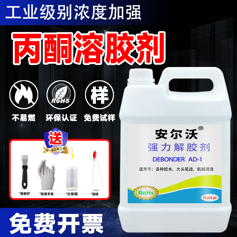 强力解胶剂去除AB胶502溶解玻璃胶专用大桶工业橡胶水丙酮溶液