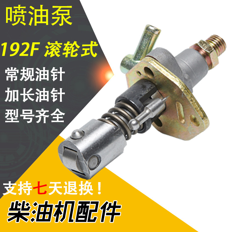 风冷柴油机 微耕机 发电机配件192F 195F滚轮式喷油泵高压泵 大泵