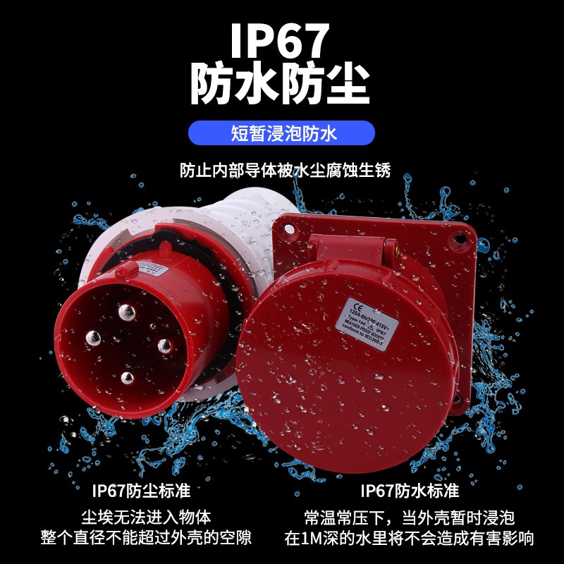 1大功率工业插座航空防尘插头连接器四芯防水暗装公母对接装