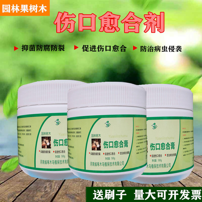 树木伤口愈合剂杀菌保水防虫消毒防腐树皮防裂苗嫁接果树修剪移栽