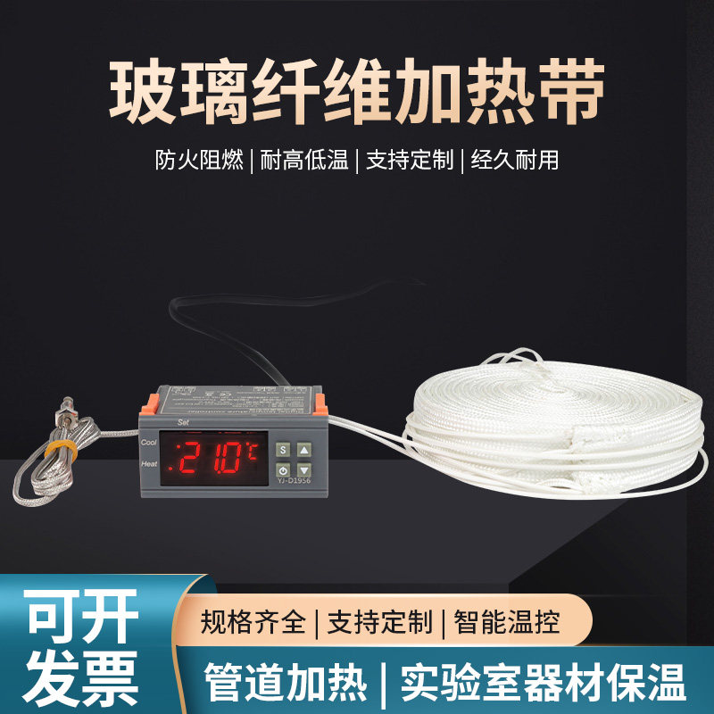 220V外表绝缘玻璃纤维加热带高温电热带控温发热带管道缠绕加热带