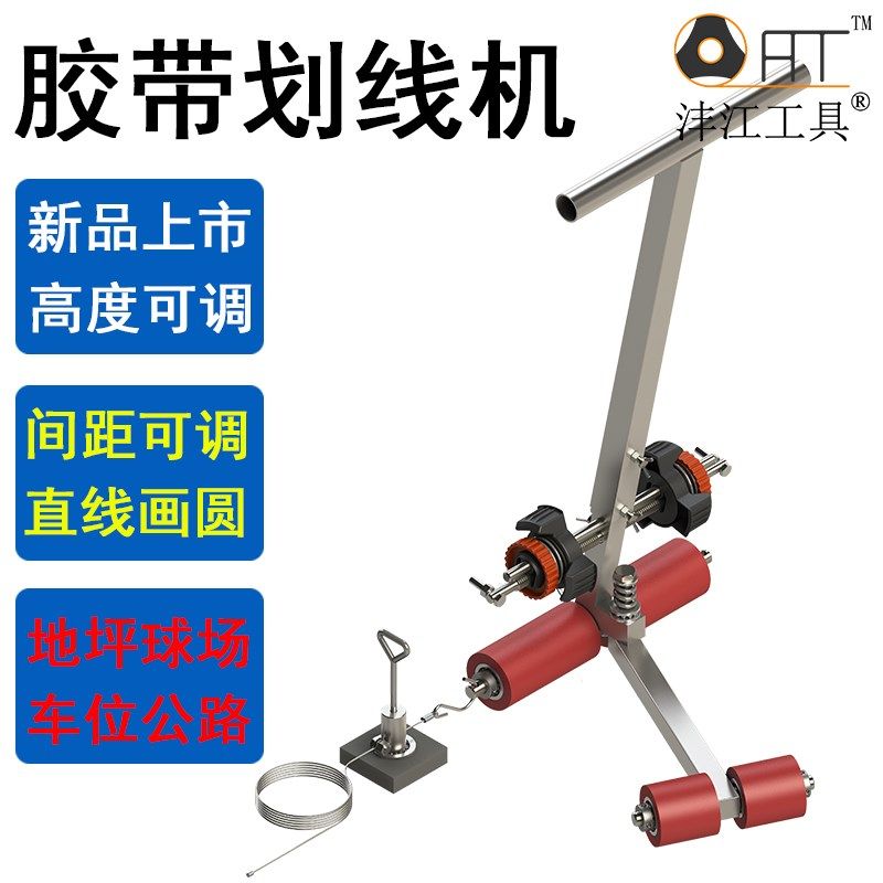 篮球场画线器美纹纸胶带粘贴机地坪公路停车位场操场划线沣江画圆