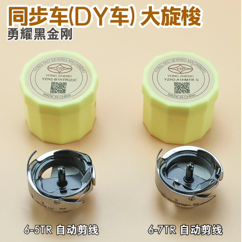 勇耀6-5 6-7黑金刚电脑同步车大旋梭绗缝自动剪线厚料缝纫机梭床