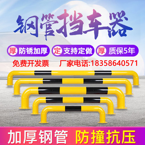 钢管挡车器u形停车位限位器车库车轮防撞栏杆车间U型护栏阻车器
