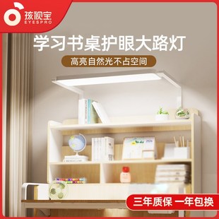 孩视宝全光谱护眼台灯学习专用儿童壁挂式 书桌大路灯教室长条G95W