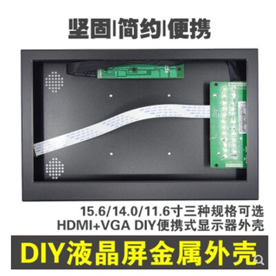 笔记本屏幕DIY改装便携式液晶显示器驱动板外壳套件扩展分屏副屏