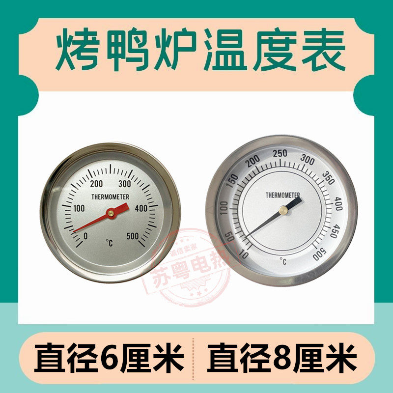 烤鸭炉温度表,烧鹅温度计吊炉烤箱温度表世厨劲恒500度双金属