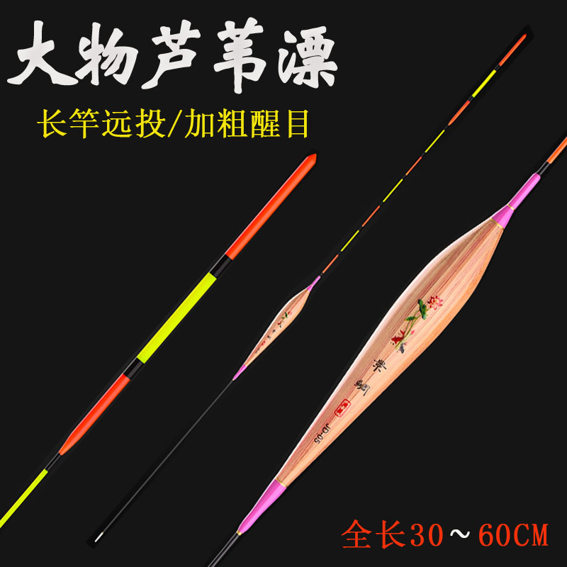 大物芦苇浮漂远投防爆顶青鱼草鱼漂加粗醒目黑坑鲤鱼漂深水湖库漂
