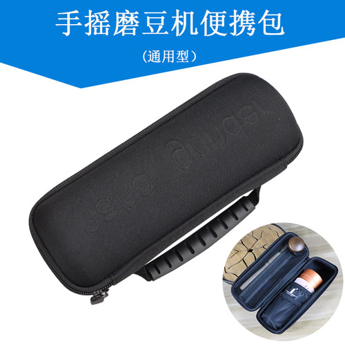 手摇磨豆机便携包手动小型咖啡研磨外带包保护壳手摇磨豆机套配件