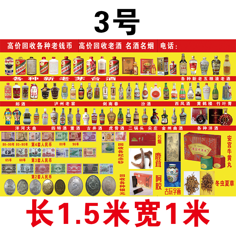 下乡摆摊回收老酒老钱币地摊布喷绘布防水广告牌布折叠防嗮不褪色