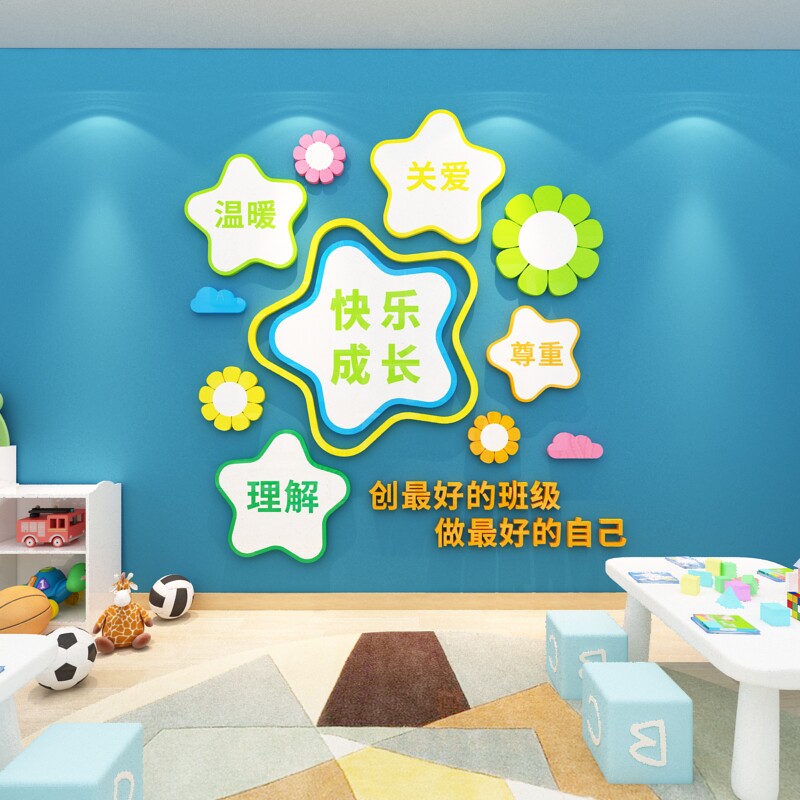 班级教室文化墙幼儿园托管班墙面装饰画辅导中心布置文化立体墙贴