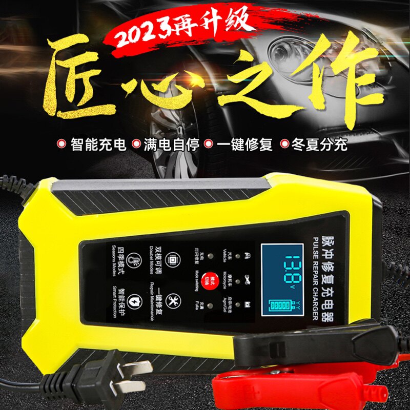 汽车电瓶充电器12v伏机车充电器全智能自动修复型蓄电池充电机