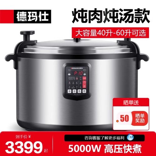 德玛仕商用电压力锅大容量电高压锅单位食堂饭店大号电饭煲电炖锅