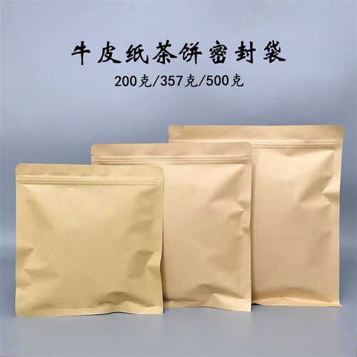 普洱茶饼包装袋200g牛皮纸密封袋白茶357g500g铝箔防潮储存袋