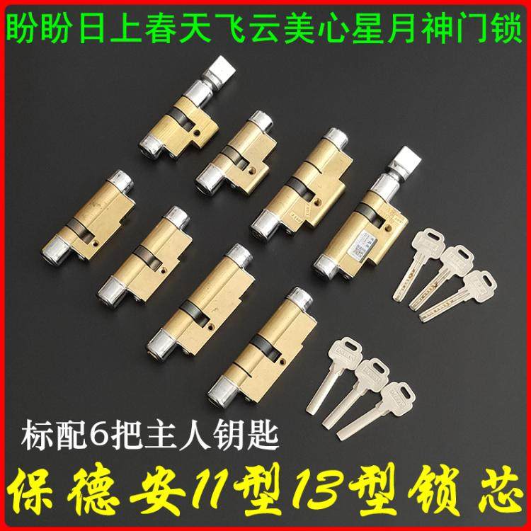 保德安11型13型锁芯A2 盼盼美心日上星月神防盗门B64/B26铜柄钥匙