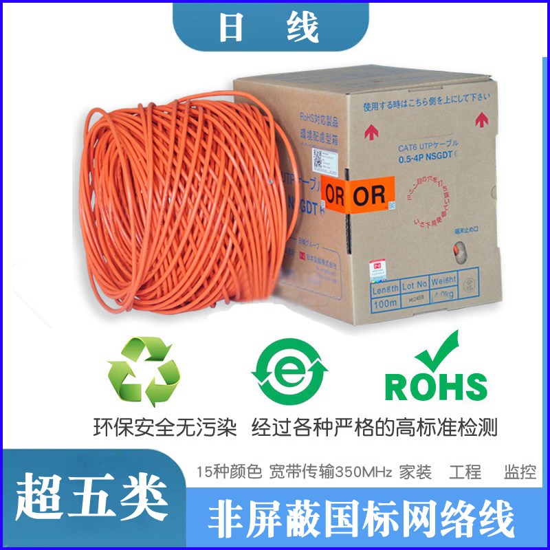 原装NIPPON超五类百兆网线 日线双绞网络线CAT5E无氧铜彩色线15色