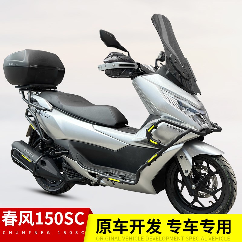 适用春风1SC前后护杠CF1T-31保险杠排气杠尾箱架改装配件