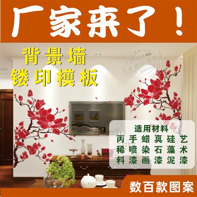 背景墙镂印板艺术漆硅藻泥效果自喷漆模漏空印花板真石漆蜡印图