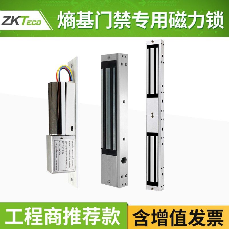 ZKTeco/熵基单门磁力锁280kg双门电磁锁 电子门禁锁电控锁电插锁