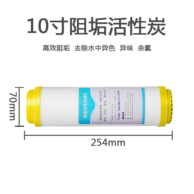 家用净水器10寸通用椰壳活性炭阻垢除水垢烧结炭棒过滤芯配件