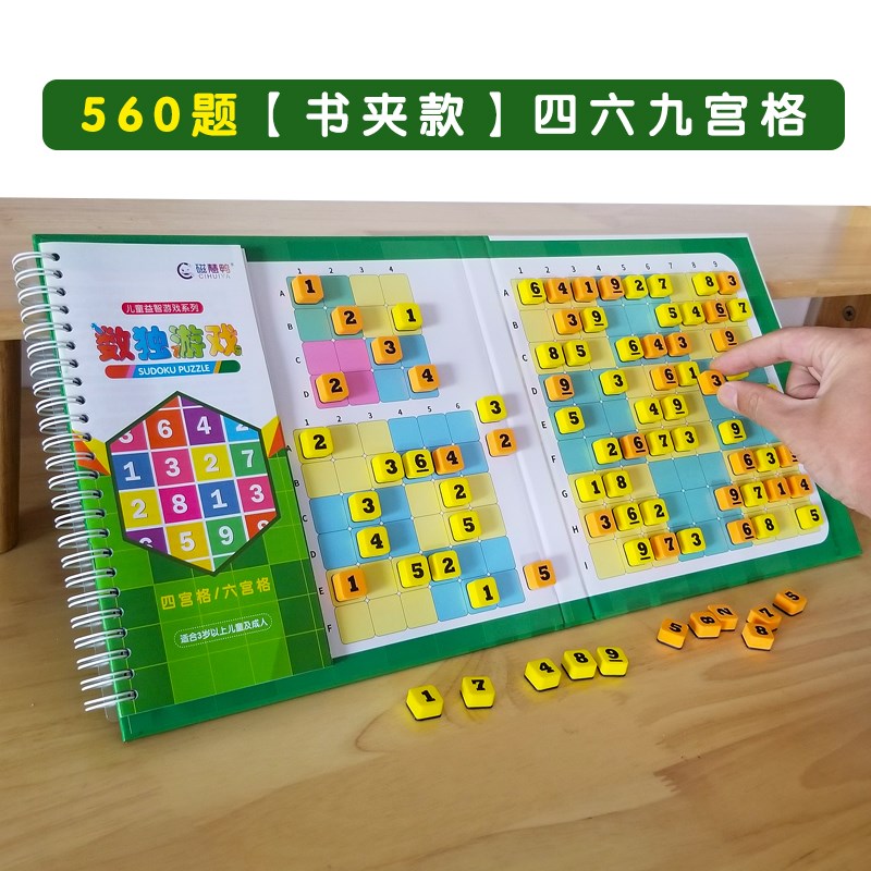 儿童数独游戏数字棋子入门小学生逻辑思维益智力桌游磁性教具