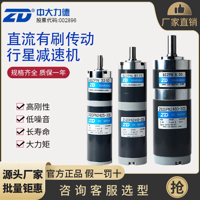 ZD中大力德电机直流有刷低压调速正反转传动行星32-82齿轮减速
