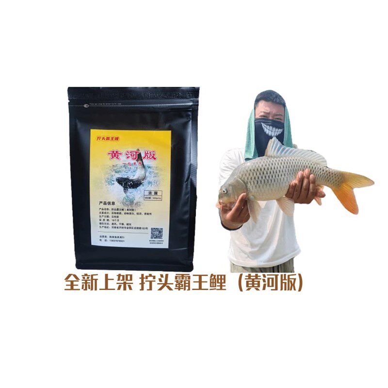 拧头霸王鲤黄河版 针对黄河大水面钓鱼垂钓鲤鱼 自制饵料