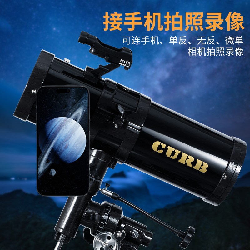 天文望远镜高倍超清专业级观星木星航天男孩家用大口径牛顿反射式
