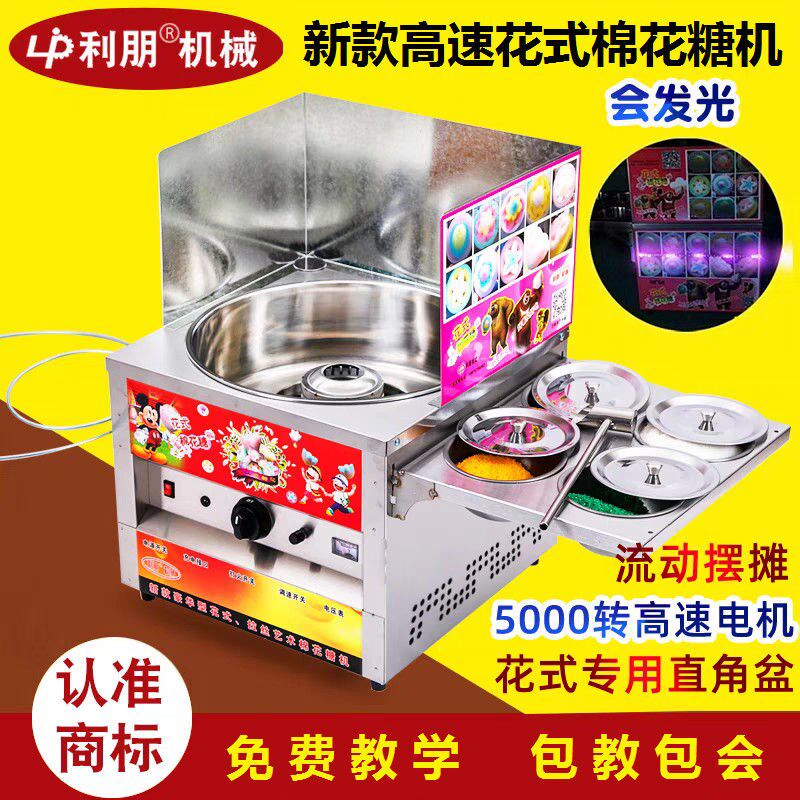 BOAKA利朋棉花糖机2024商用燃气电动彩色花式拉丝棉花糖机器摆摊