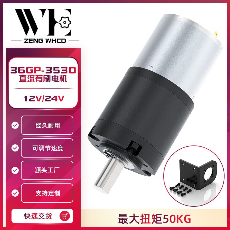 行星齿轮直流减速电机12v24v36GP-3530可调低速微型大扭力马达
