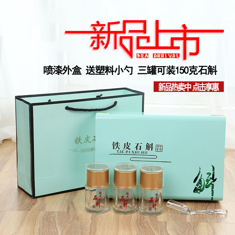 新款通用铁皮石斛包装盒枫斗三瓶装烤漆木盒150克礼品盒礼盒