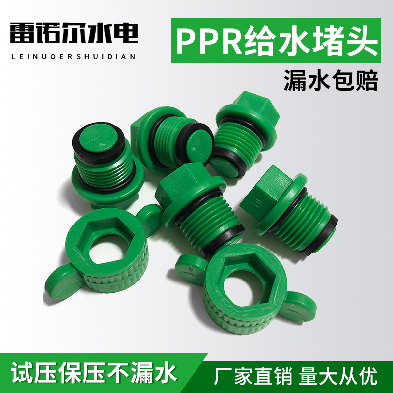 ppr分外牙堵头绿色通用款外丝分免生料带水管管件配件堵塞头