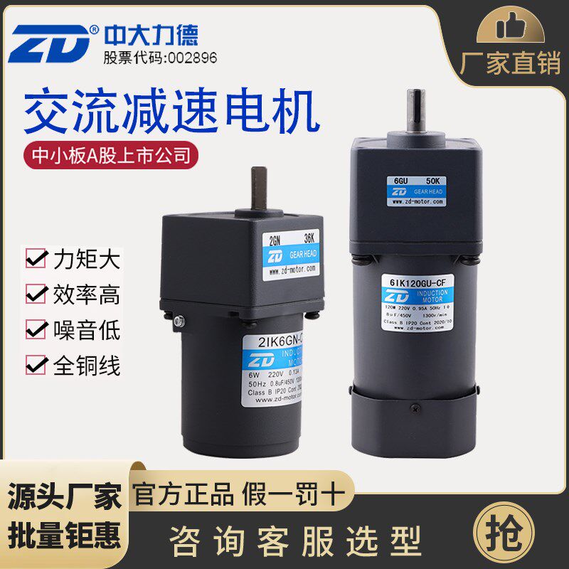 中大力德减速电机调速阻尼刹车减速马达微小型交流齿轮减速电动机