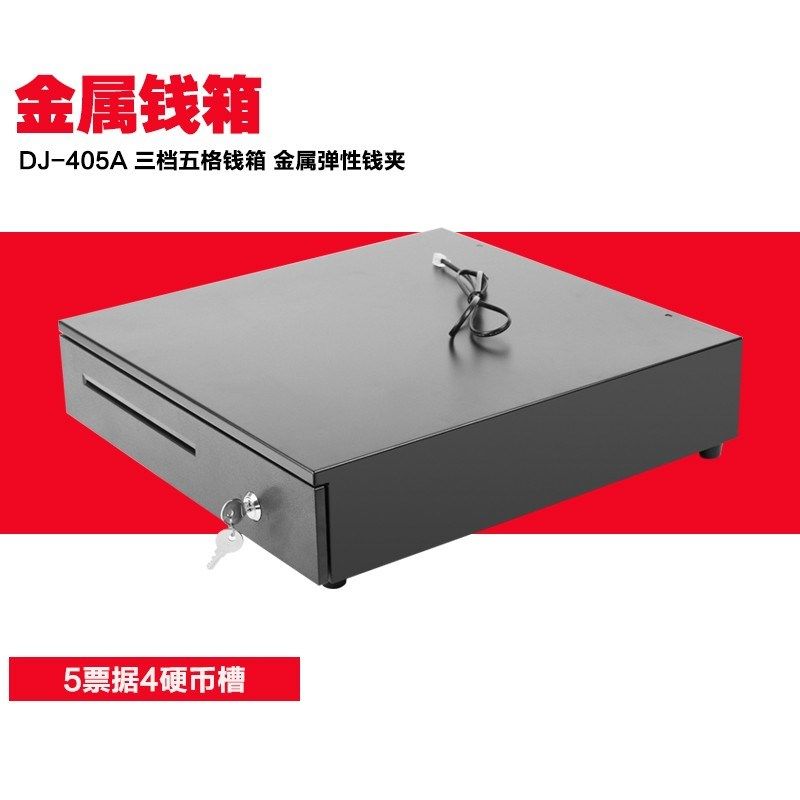 405A收银钱箱 超市便利店不锈钢收银钱箱盒子 三档五格收款机钱箱