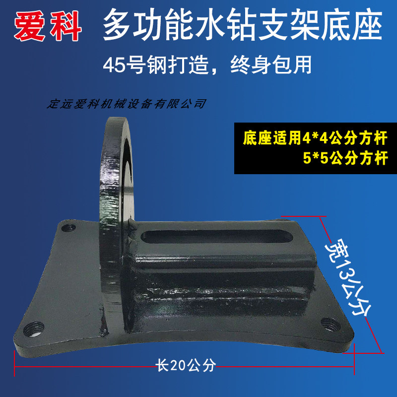 新奇特水钻支架多功能万向底座调节角度打斜孔10个厚钢板材质定做