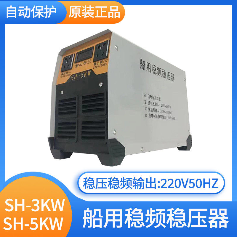 船用轴带宽压宽频稳压稳频器SH-3/5KW轴发稳频箱三相稳压箱变频器