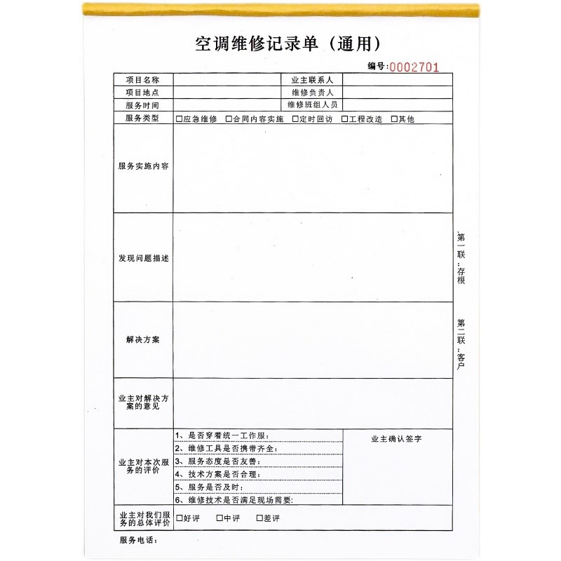 通用空调售后维修记录表二联制冷设备维修报告单定制客户确认单据
