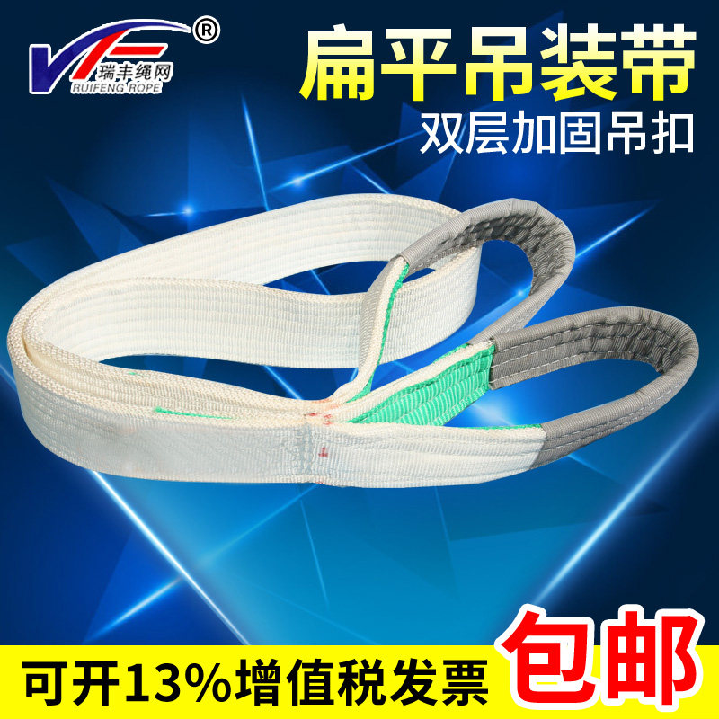 白色扁平吊装带双扣吊带加厚耐磨起重吊车吊带2T/3/5/10吨1M-8米