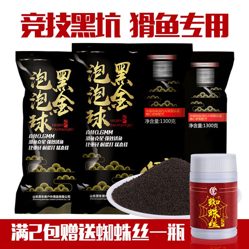 贾东普黑金泡泡球黑坑偷驴回锅鱼老滑鱼浮水颗粒鲤鱼猾鱼豆鱼饵料