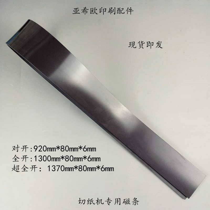 切纸机磁条切纸机橡胶磁条压板切纸机全开对开磁条切纸机压板磁条