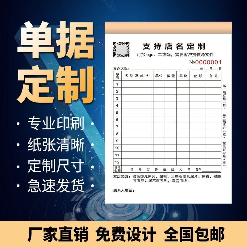 送货单收据定制三联定做二联单据收据订制销货销售清单开单本票据