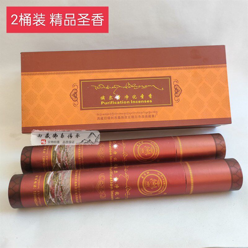 西藏俄尔昌迪藏香净化圣香 2桶/盒装 精品佛传多种药配 室内供奉