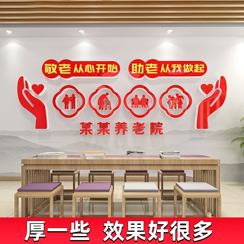 敬老院养老院文化墙贴墙面装饰画老年活动中心疗养院背景3d压克力
