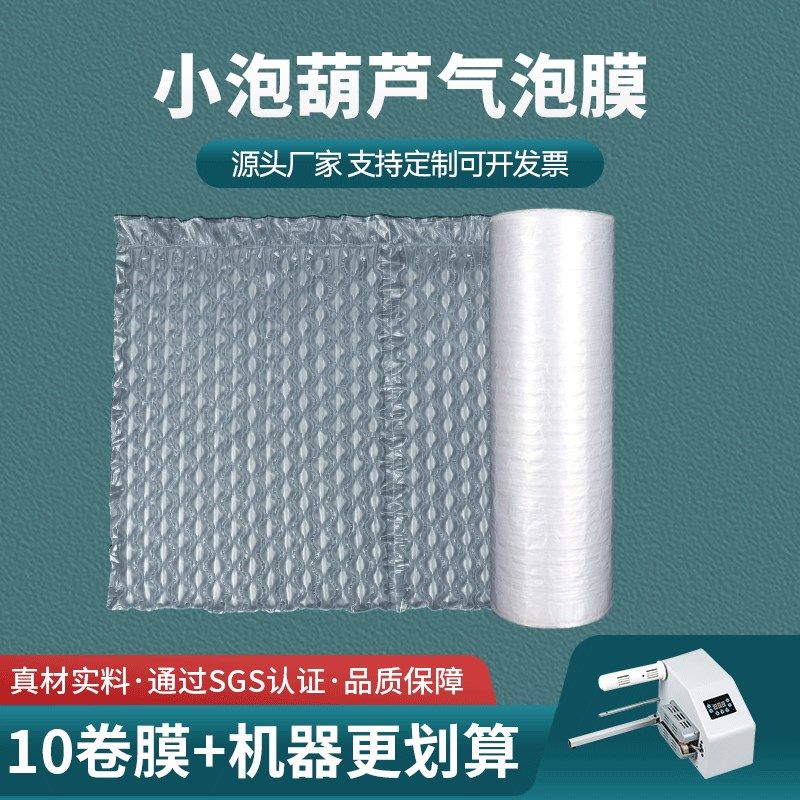 小泡葫芦膜气泡膜打气机物流包装填充物防震缓冲快递气泡垫加厚