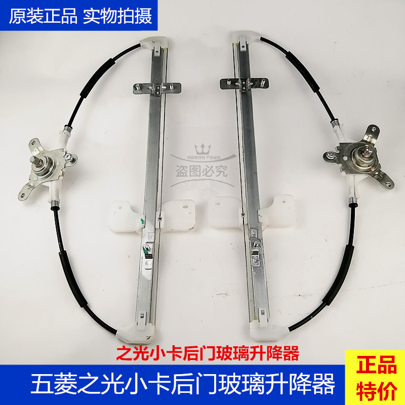 适五菱之光小卡玻璃升降器 后门玻璃摇机 升降玻璃之光后门玻璃机