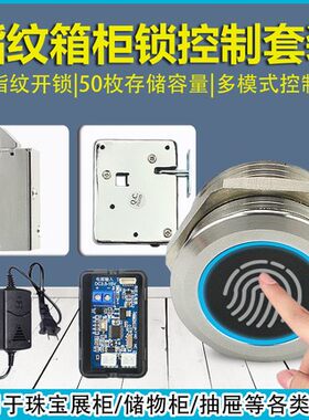 指纹锁抽屉锁指纹柜门嵌入式展柜指纹锁箱柜锁珠宝柜暗锁电磁锁