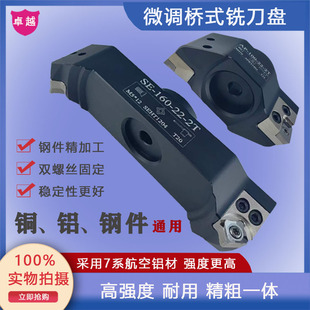 微调桥式铝用刀盘两刃飞面数控铣刀盘直角加工中心CNC面铣刀盘