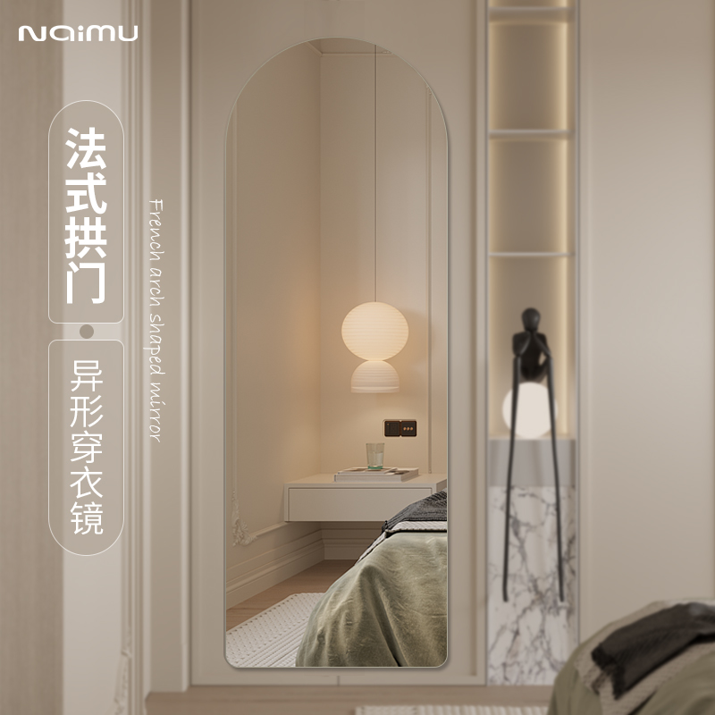 全身穿衣镜家用拱形镜子贴墙 自粘试衣镜墙面卧室异形全身镜壁挂