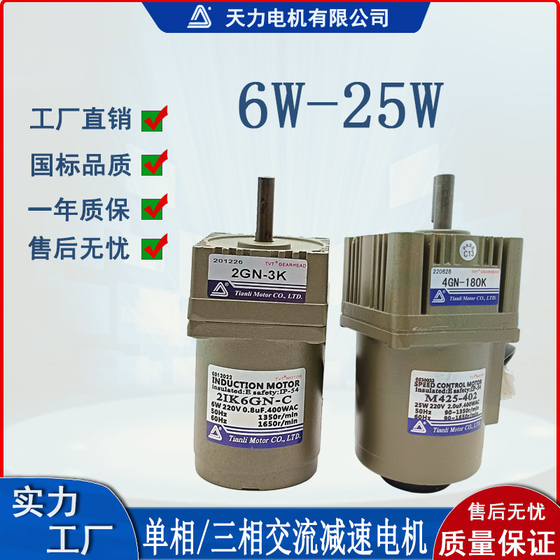 天力微型齿减速电机6-25W定速单相交流异步电动机220V调速马达